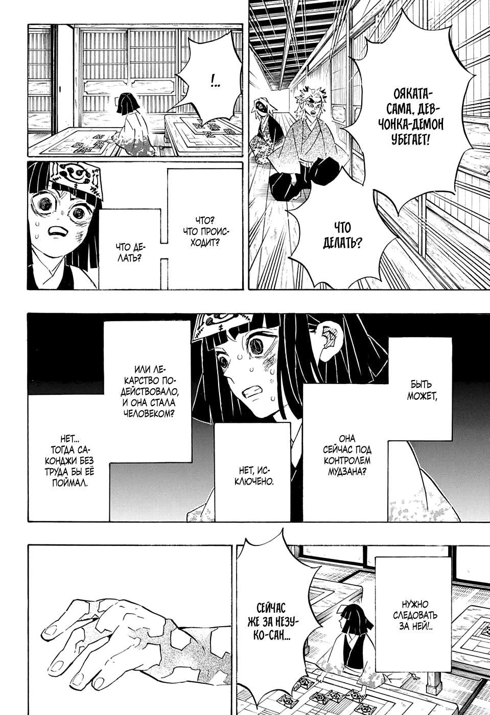 Read Истребитель демонов RU Manga Online