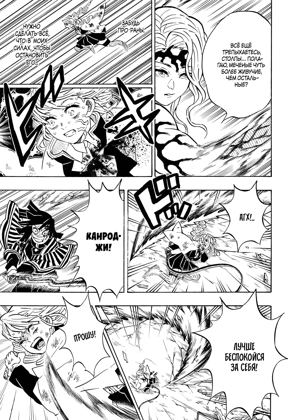 Read Истребитель демонов RU Manga Online