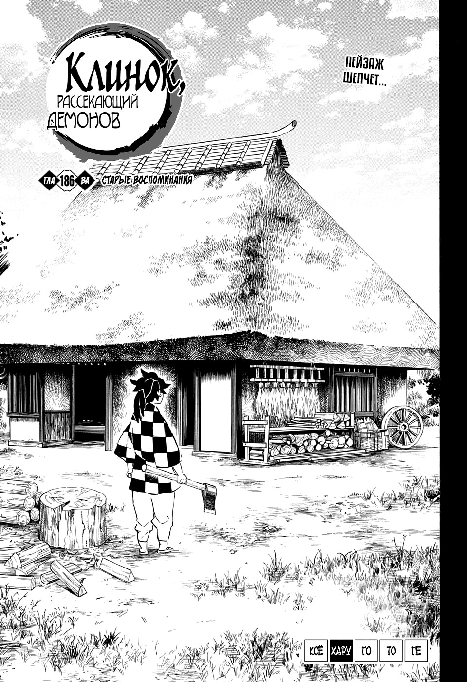 Read Истребитель демонов RU Manga Online