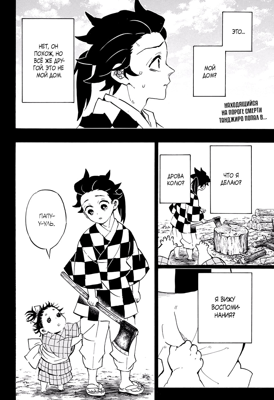 Read Истребитель демонов RU Manga Online