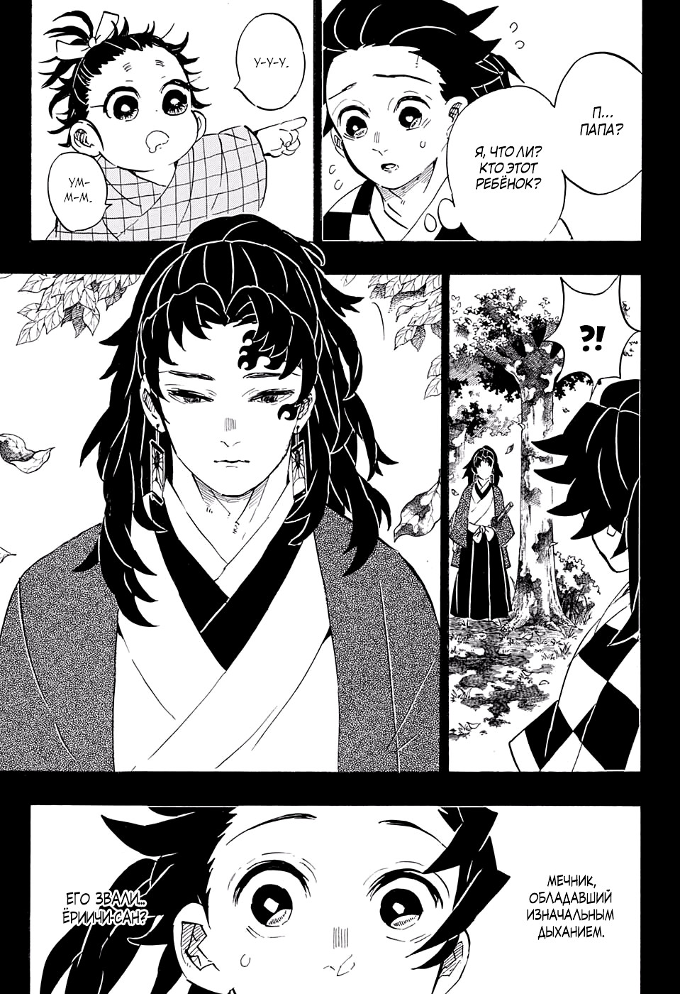 Read Истребитель демонов RU Manga Online