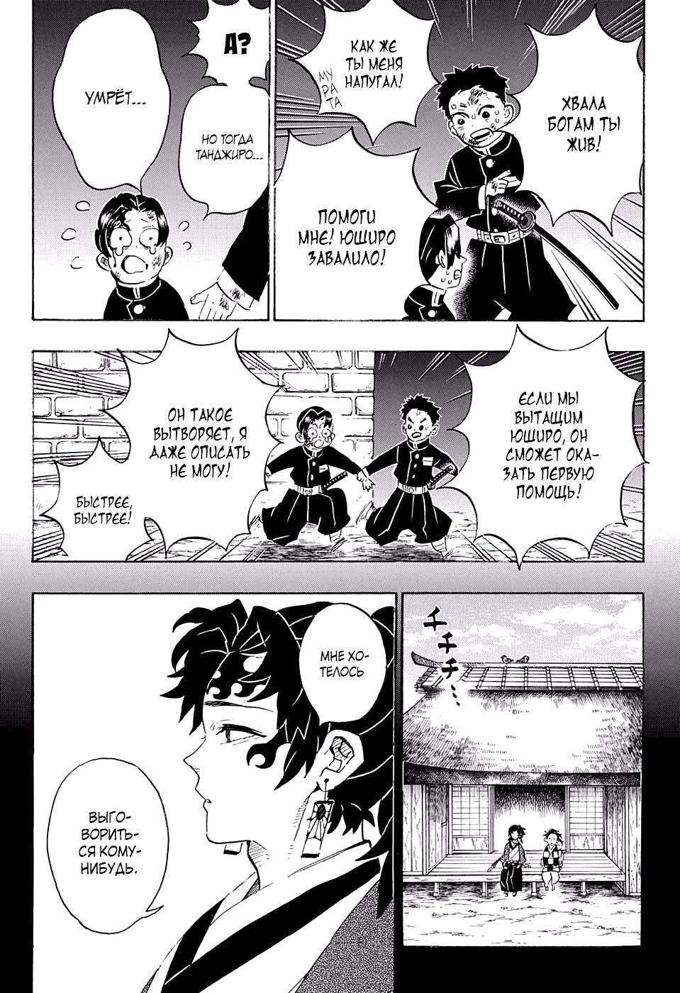 Read Истребитель демонов RU Manga Online