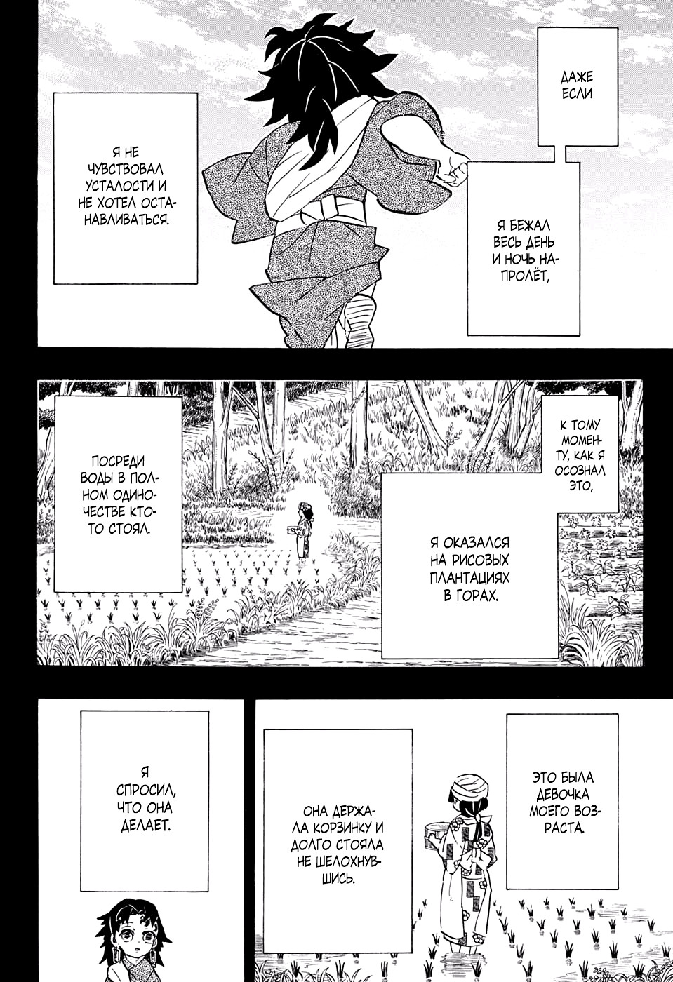 Read Истребитель демонов RU Manga Online