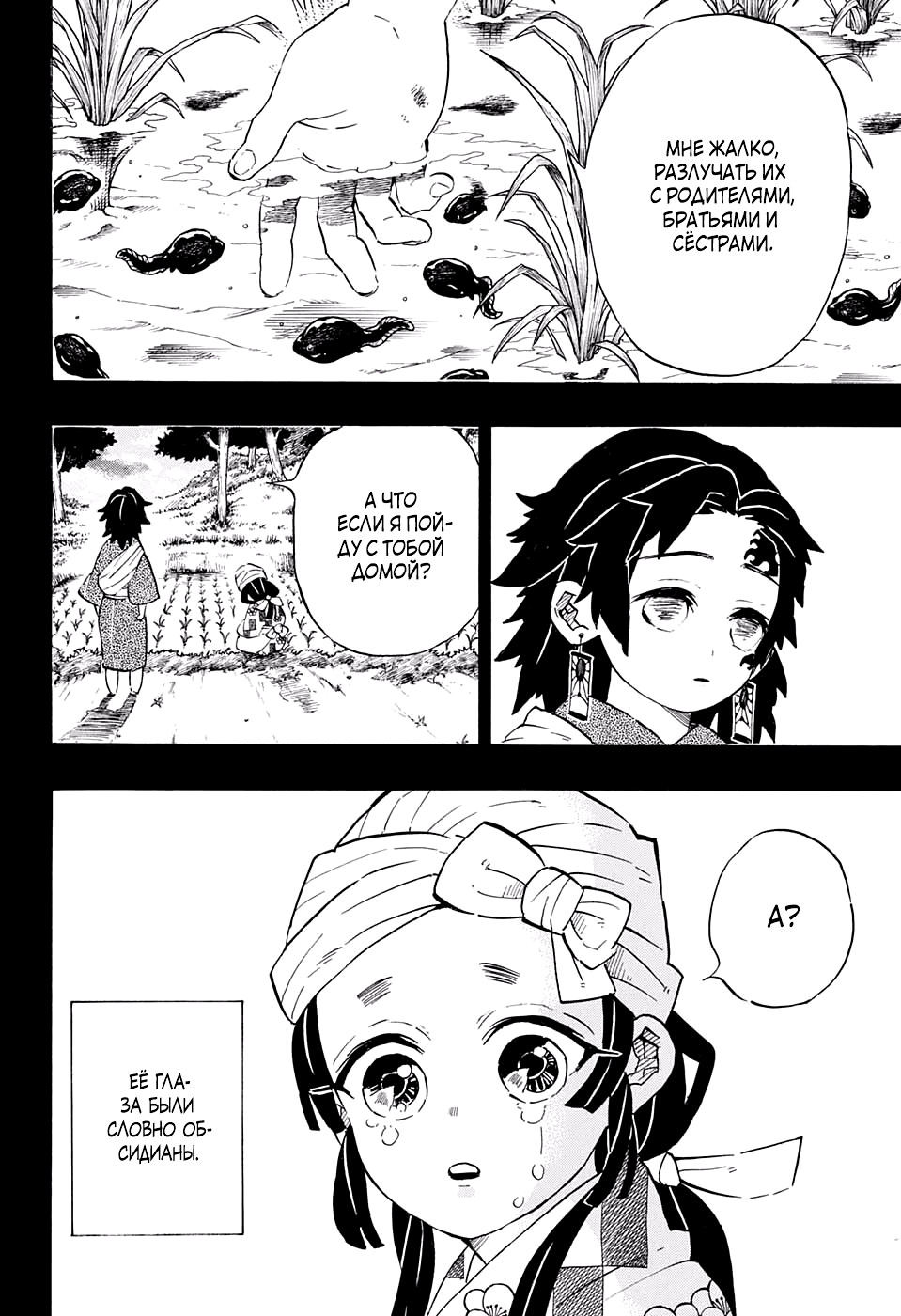 Read Истребитель демонов RU Manga Online