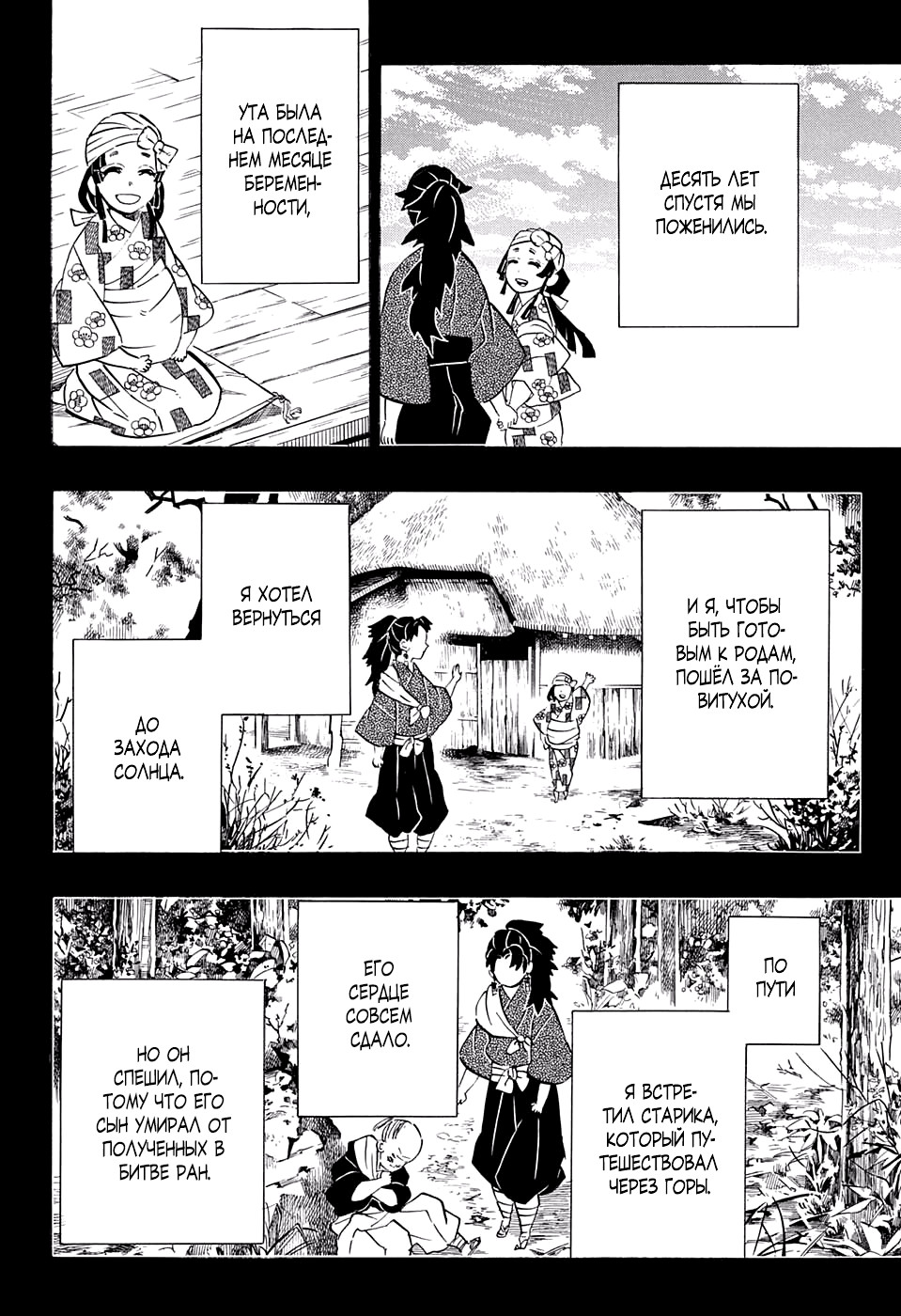 Read Истребитель демонов RU Manga Online