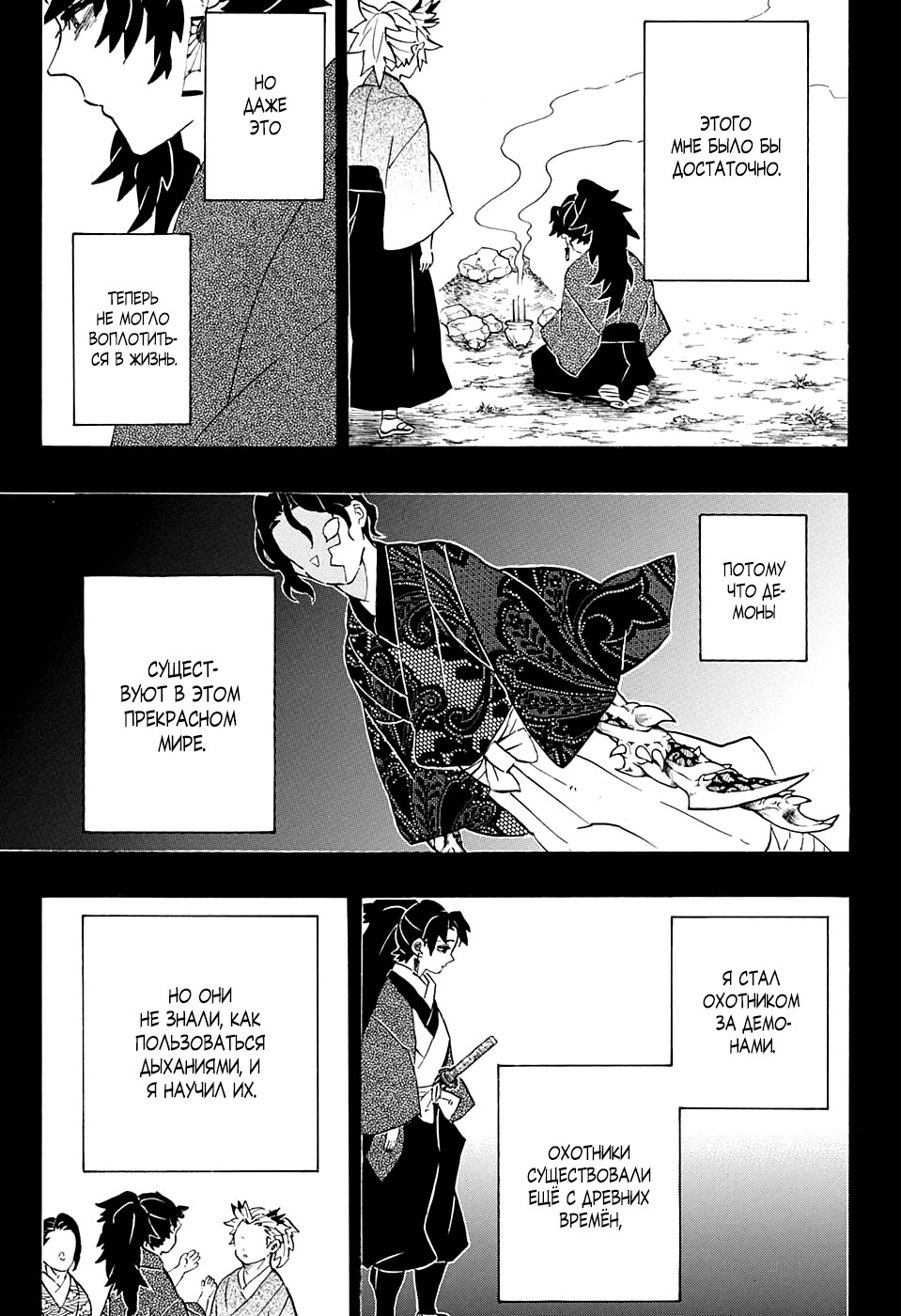 Read Истребитель демонов RU Manga Online