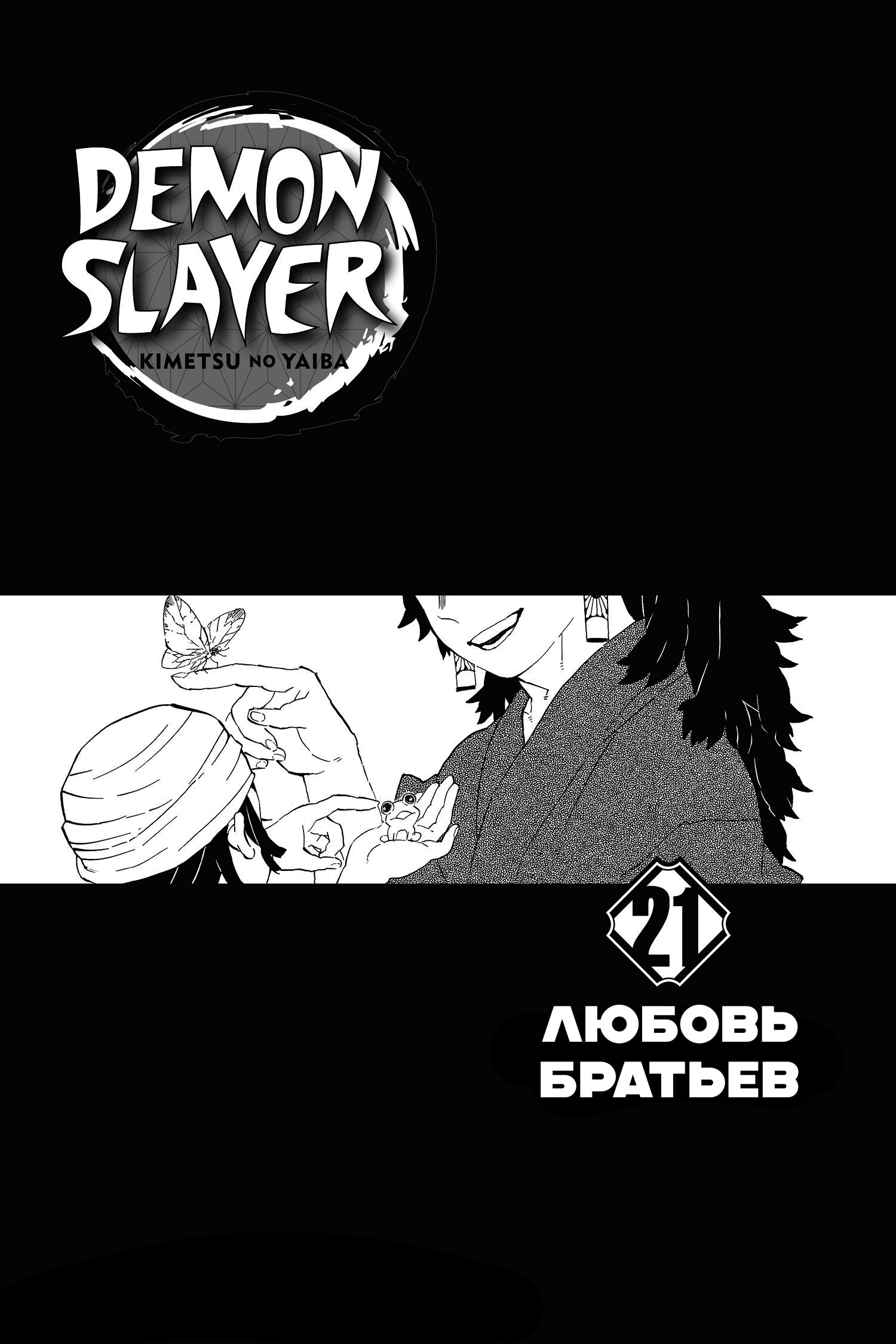Read Истребитель демонов RU Manga Online