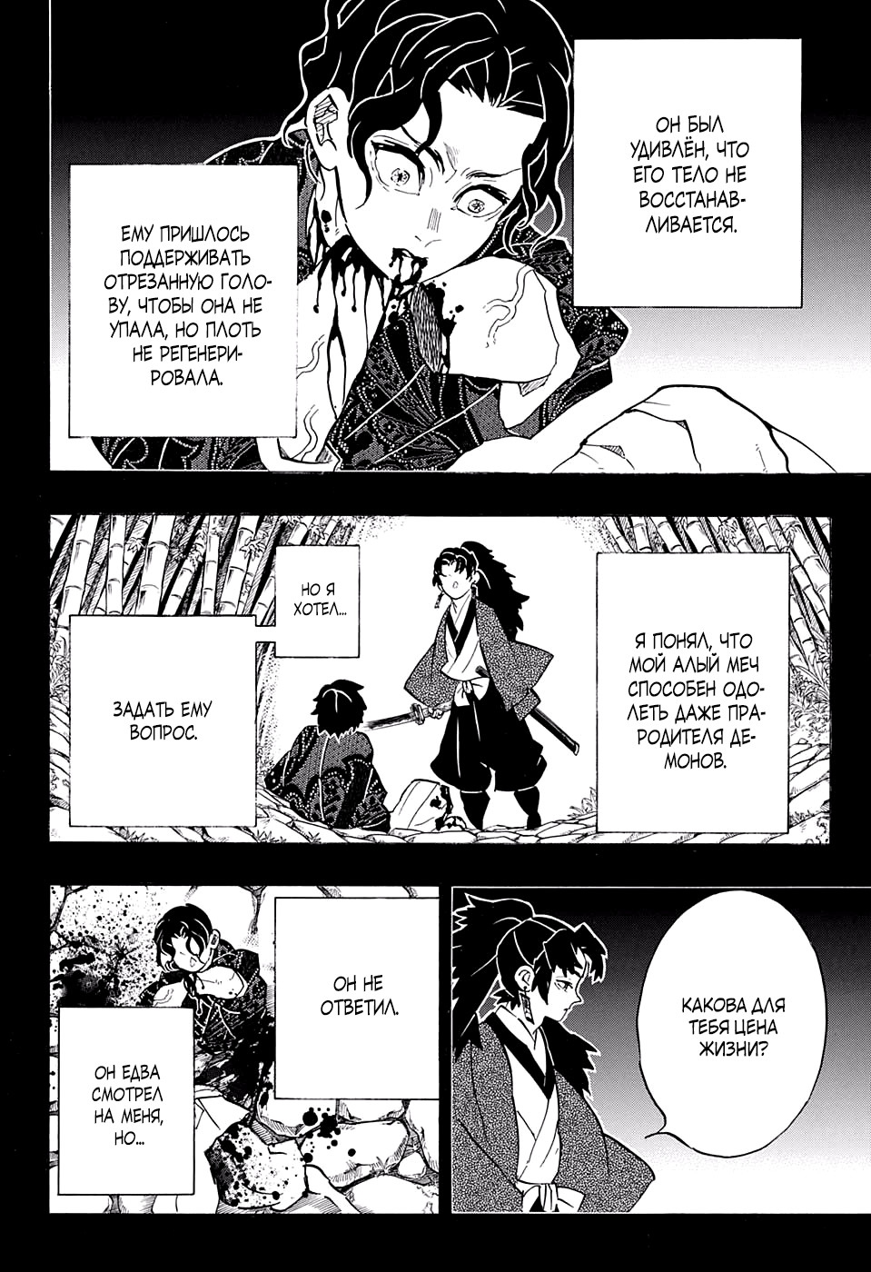 Read Истребитель демонов RU Manga Online