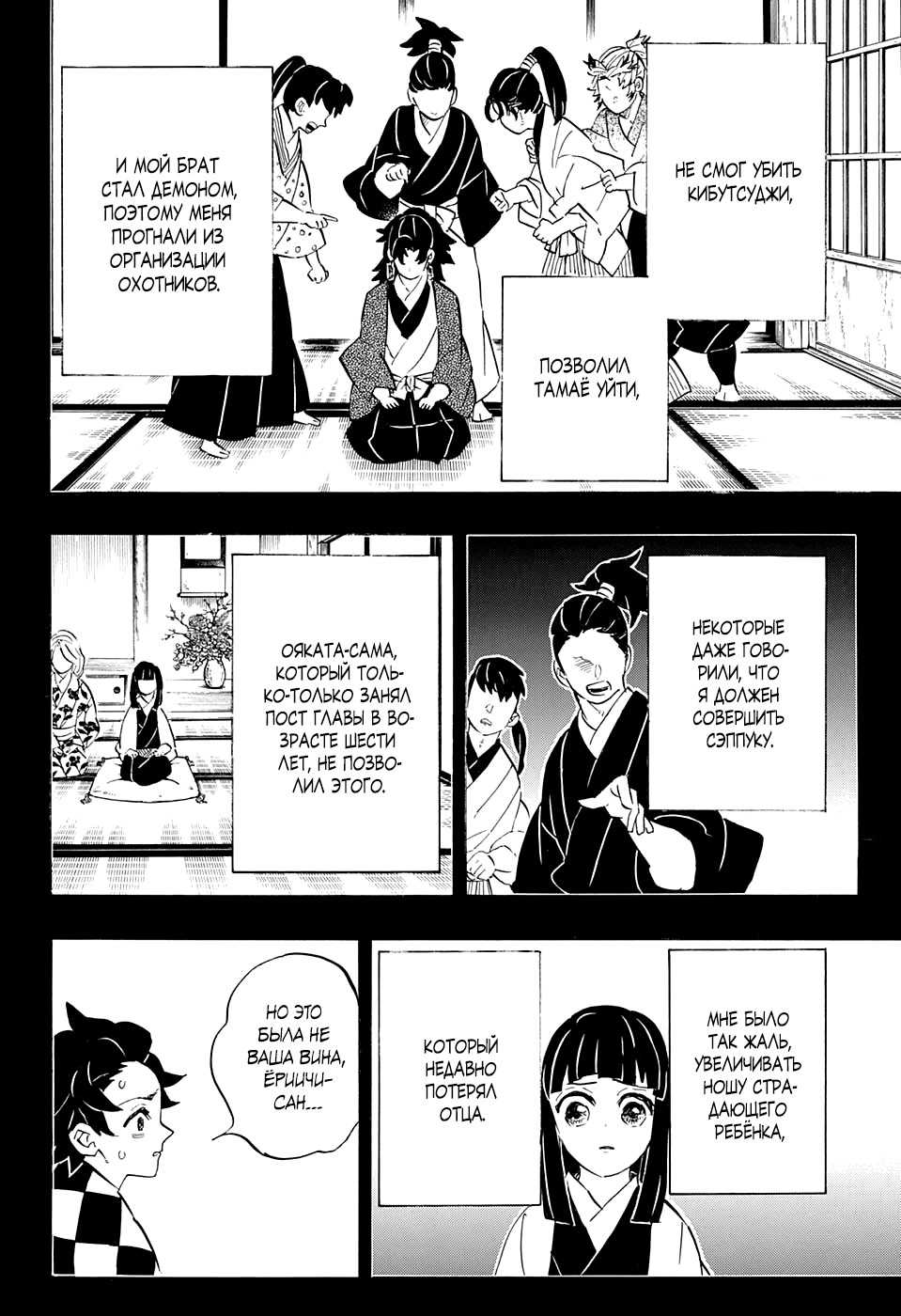 Read Истребитель демонов RU Manga Online