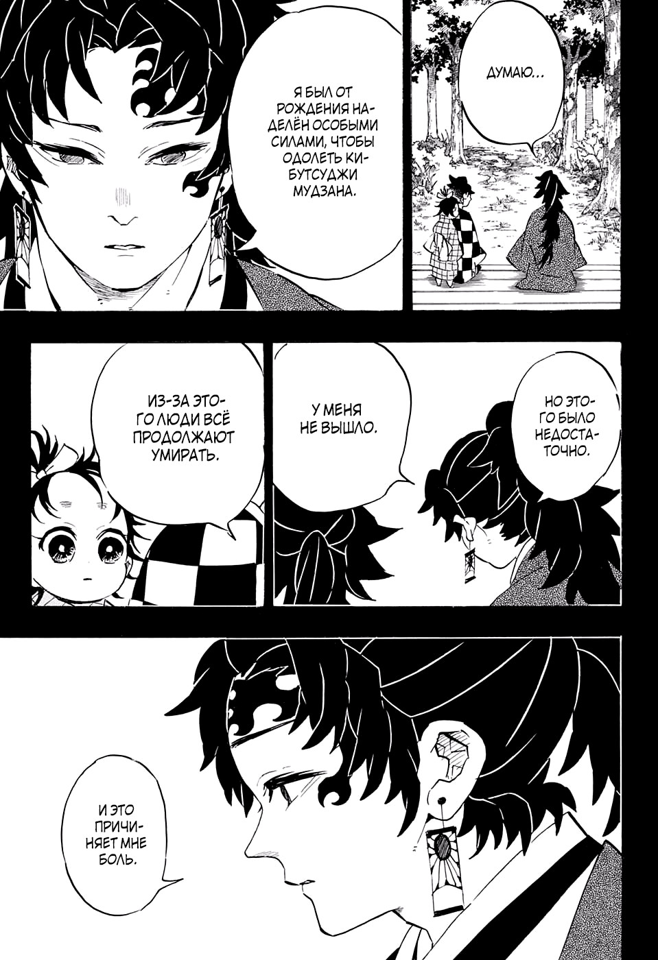 Read Истребитель демонов RU Manga Online