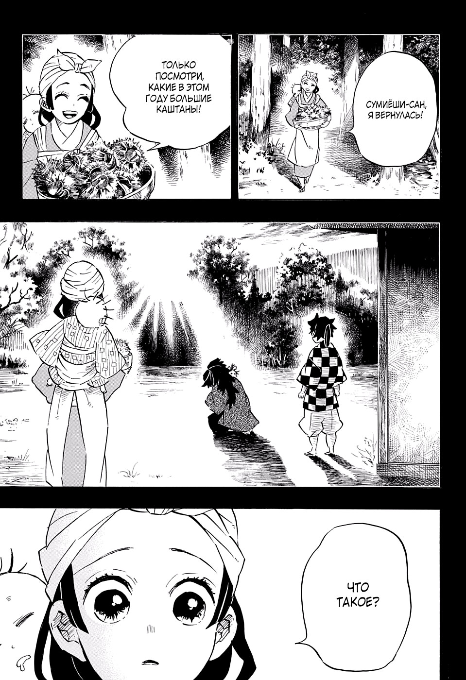 Read Истребитель демонов RU Manga Online