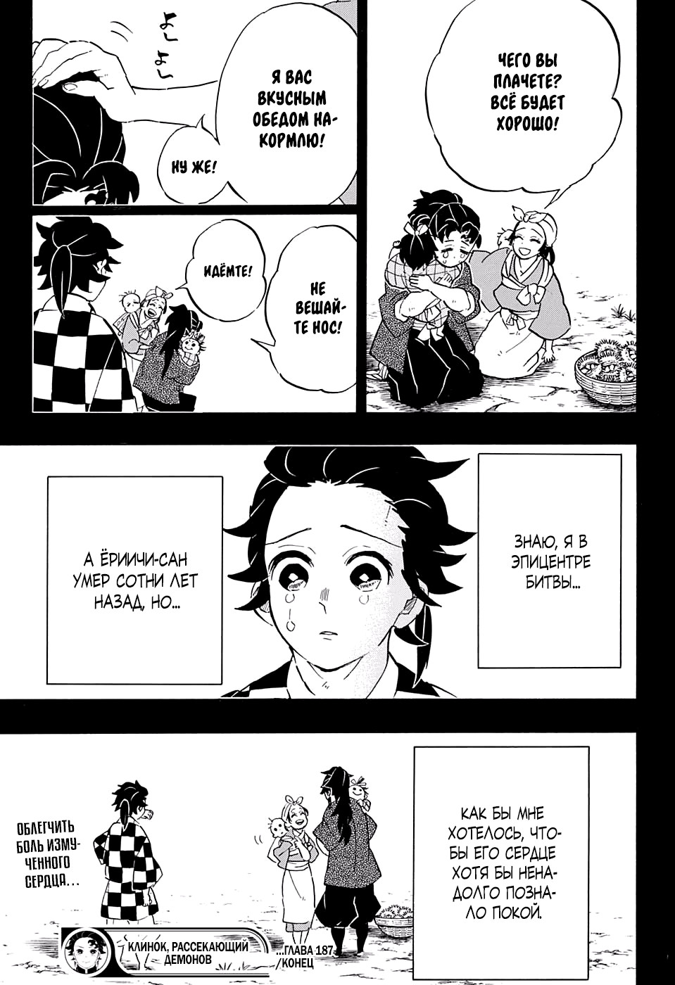 Read Истребитель демонов RU Manga Online