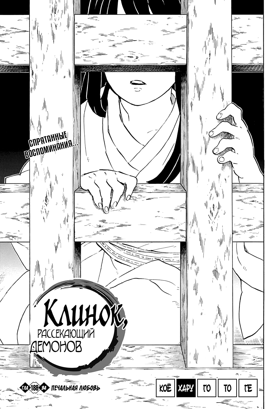 Read Истребитель демонов RU Manga Online