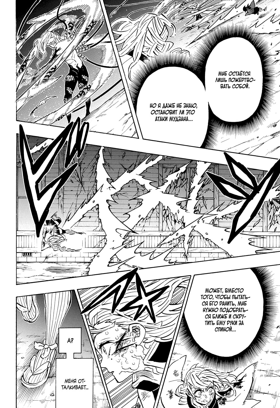 Read Истребитель демонов RU Manga Online