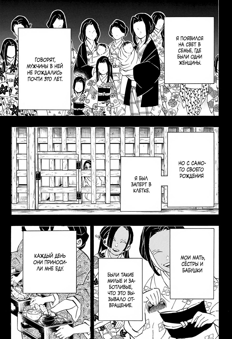 Read Истребитель демонов RU Manga Online