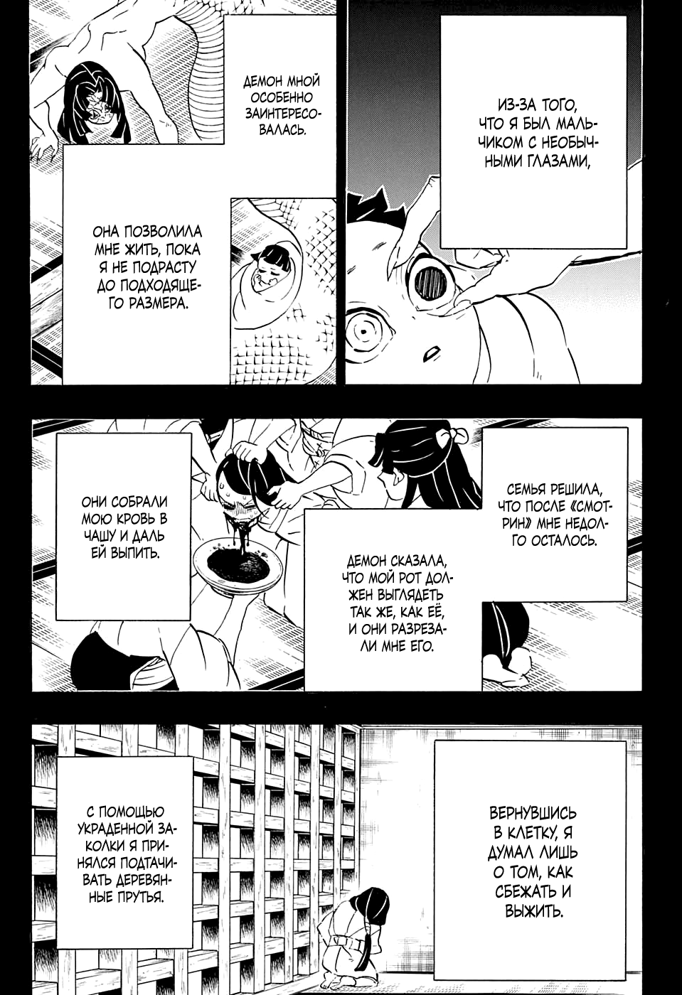 Read Истребитель демонов RU Manga Online