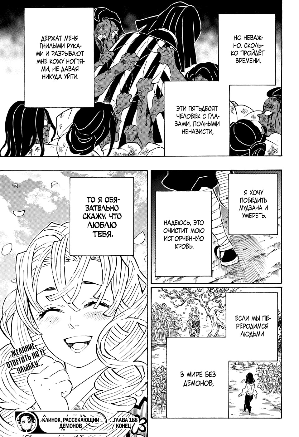 Read Истребитель демонов RU Manga Online