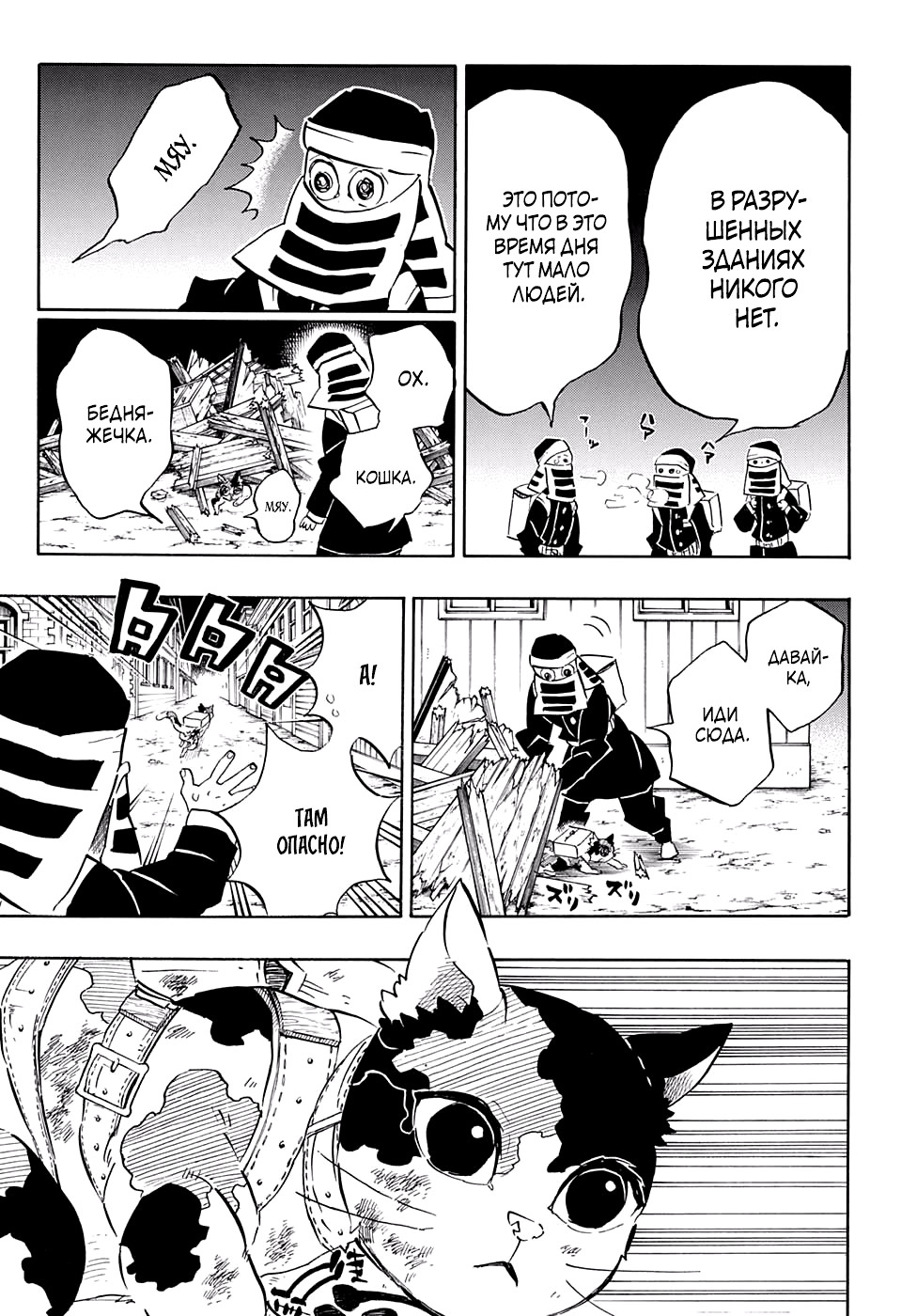 Read Истребитель демонов RU Manga Online