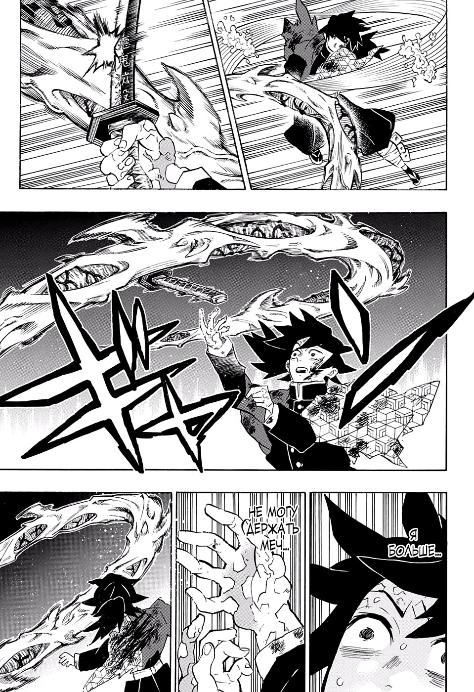 Read Истребитель демонов RU Manga Online