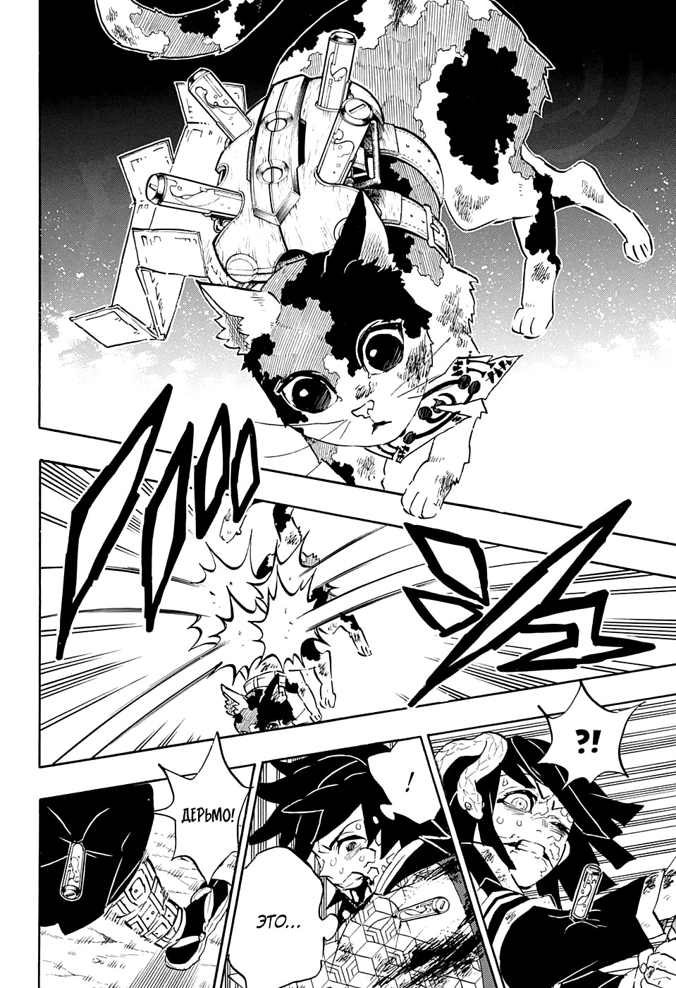 Read Истребитель демонов RU Manga Online