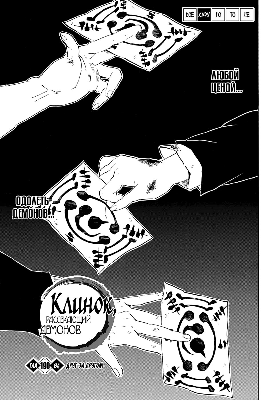 Read Истребитель демонов RU Manga Online