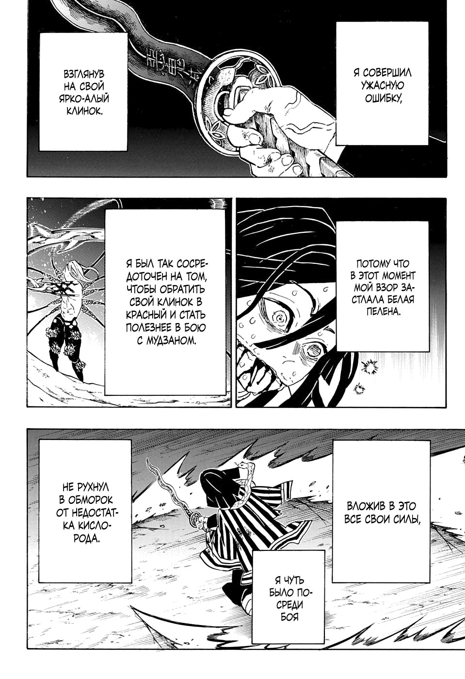 Read Истребитель демонов RU Manga Online