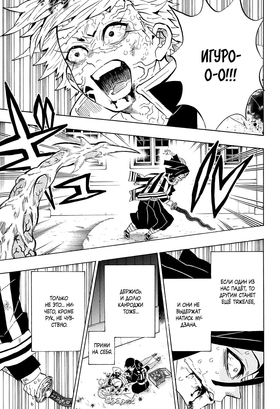 Read Истребитель демонов RU Manga Online