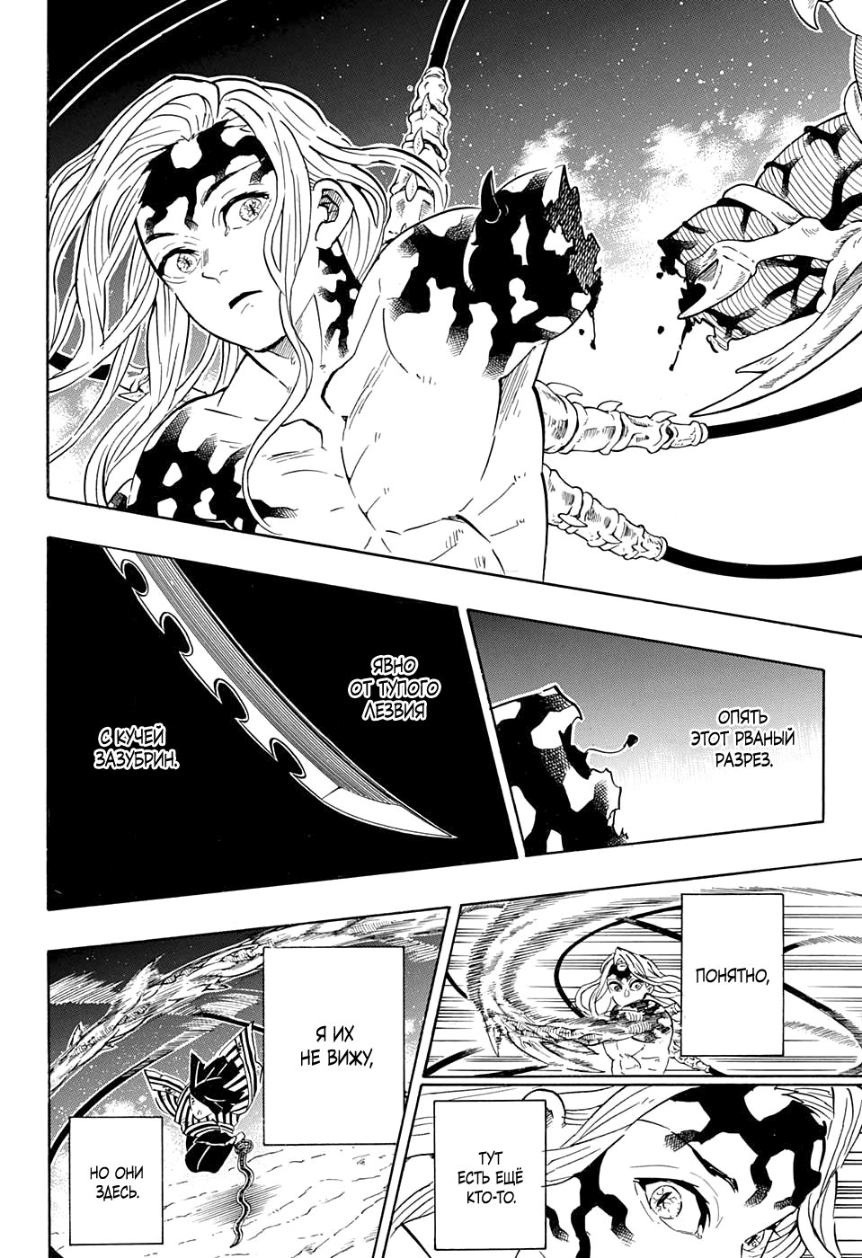 Read Истребитель демонов RU Manga Online