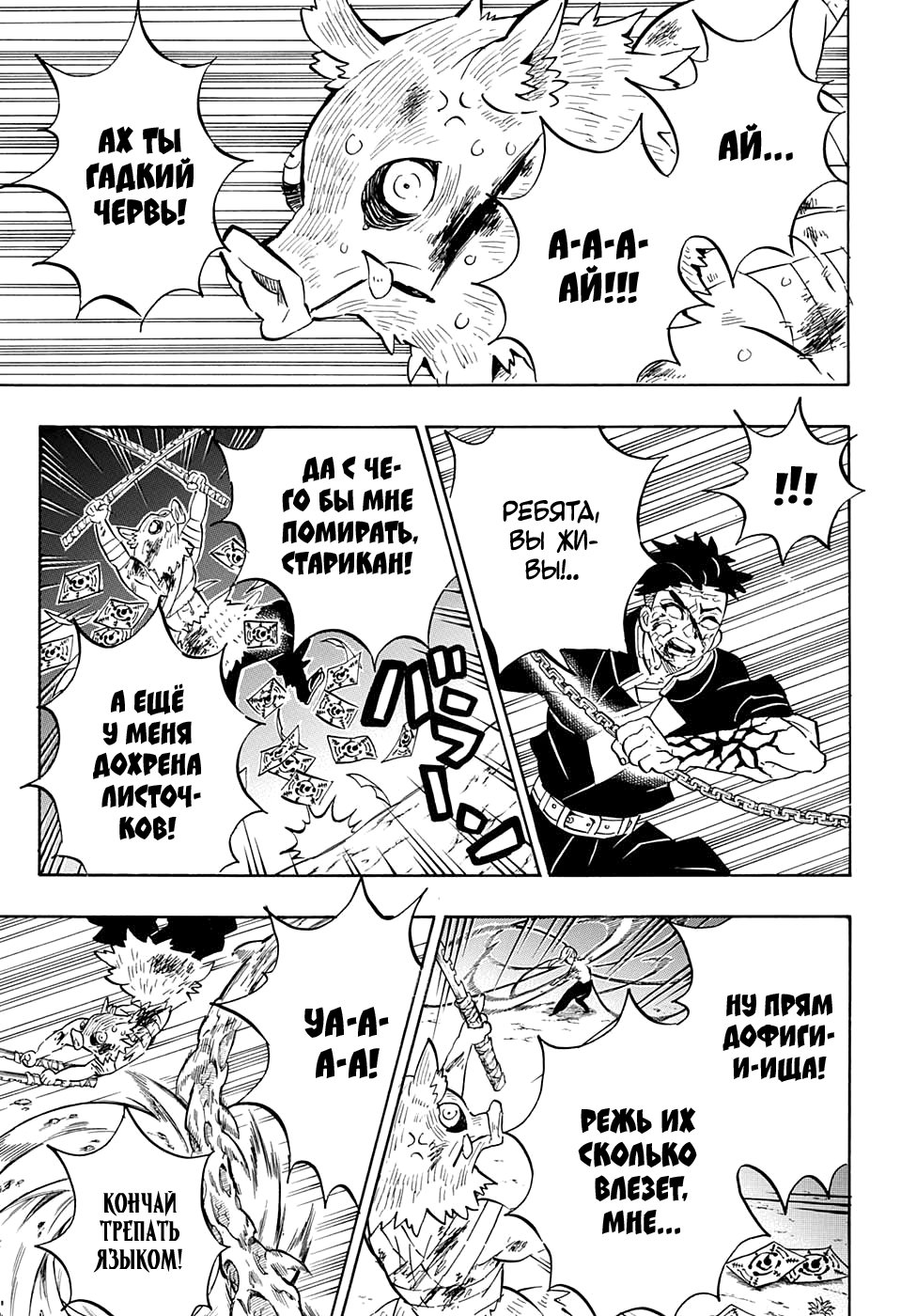 Read Истребитель демонов RU Manga Online