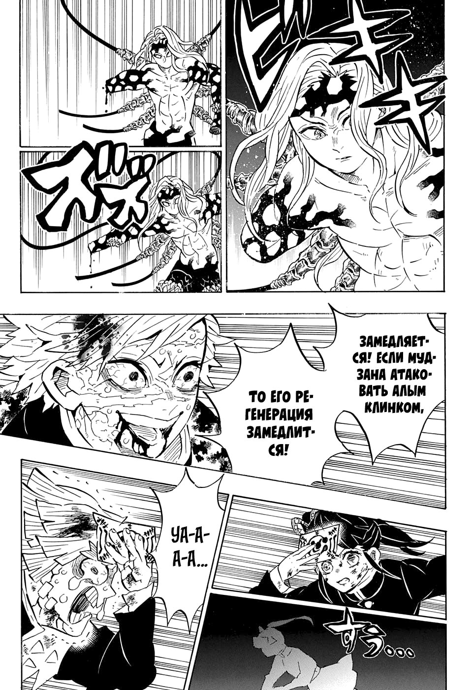 Read Истребитель демонов RU Manga Online