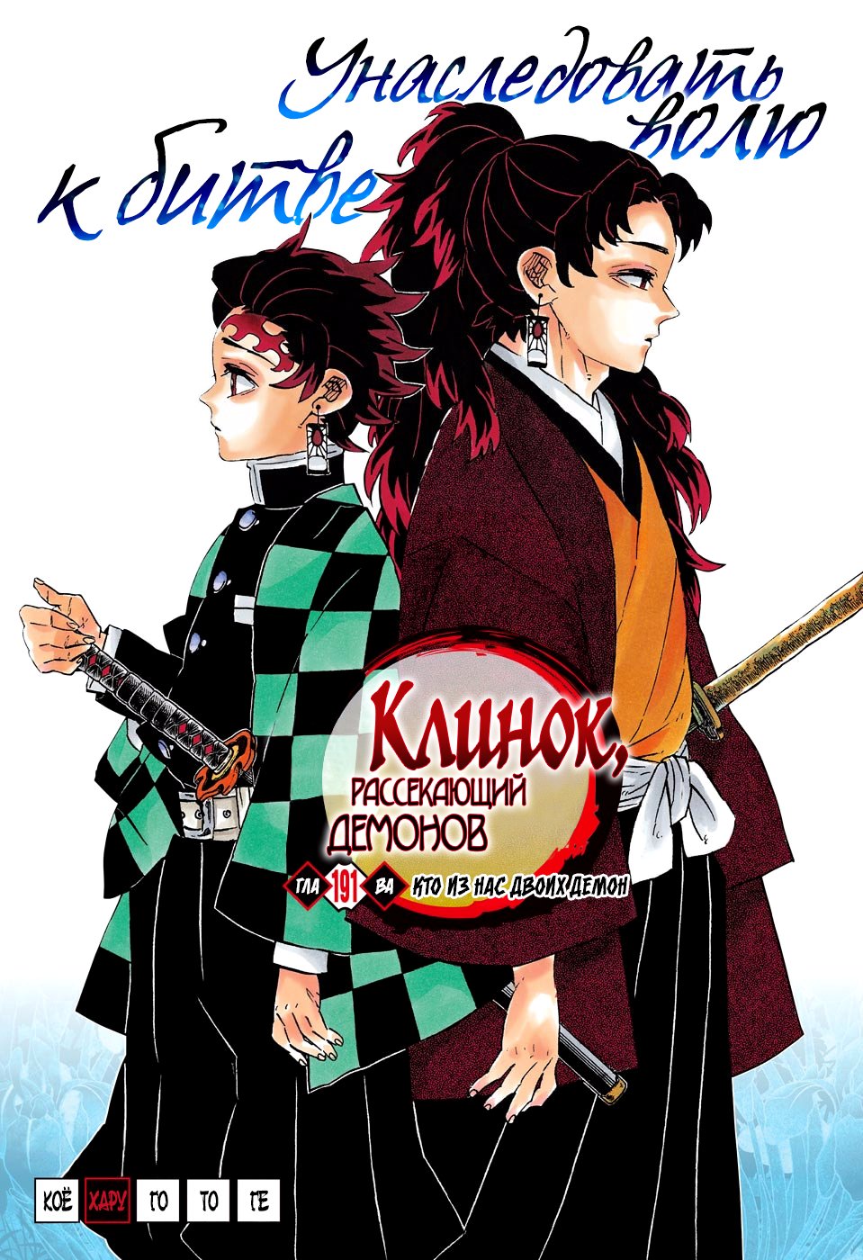 Read Истребитель демонов RU Manga Online