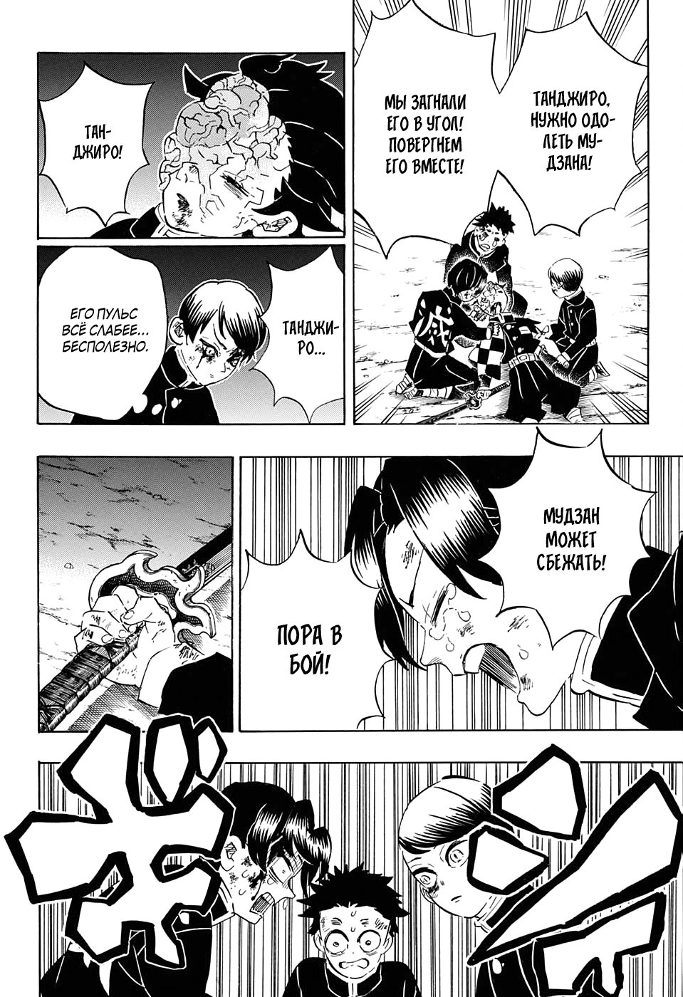 Read Истребитель демонов RU Manga Online