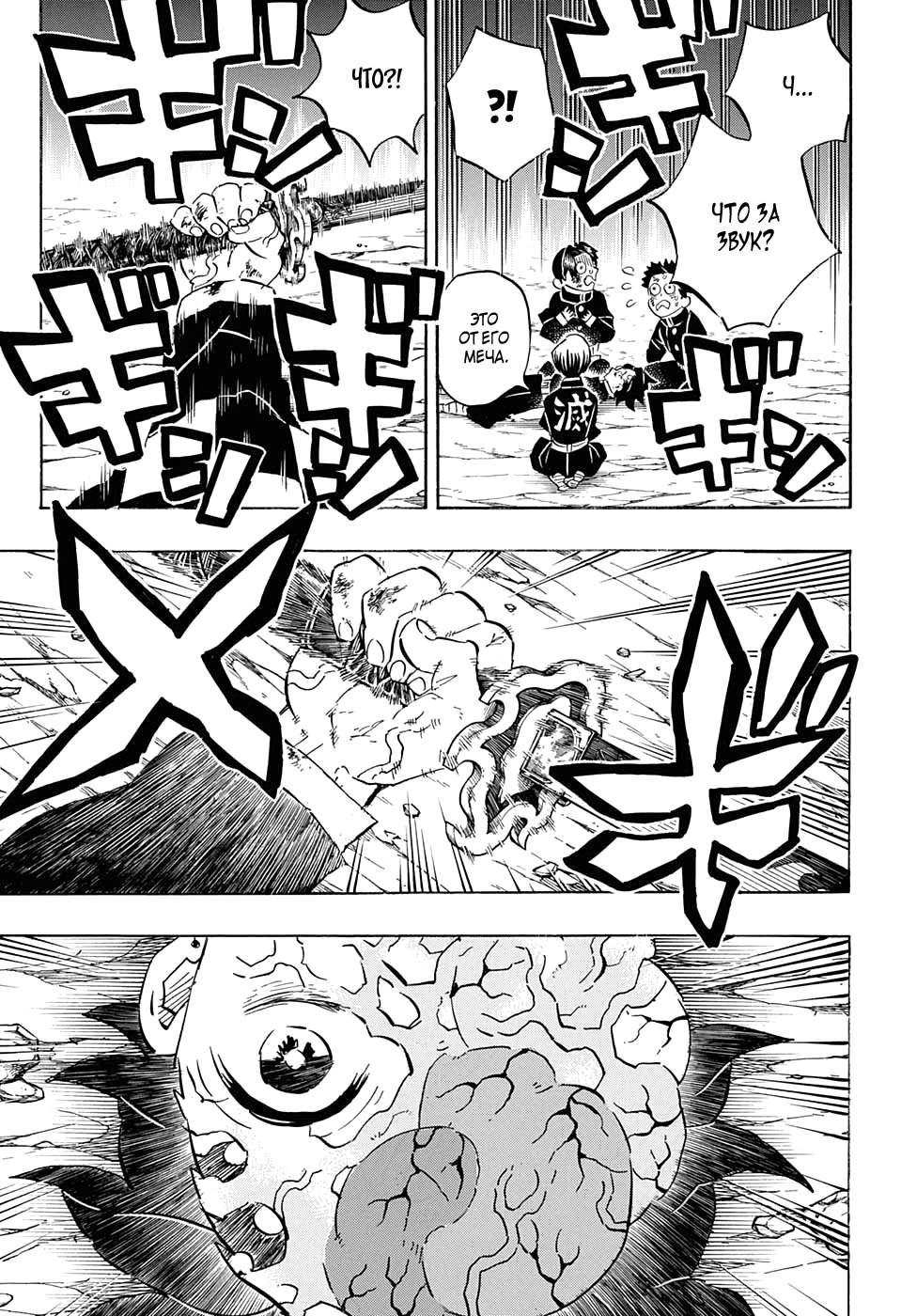 Read Истребитель демонов RU Manga Online