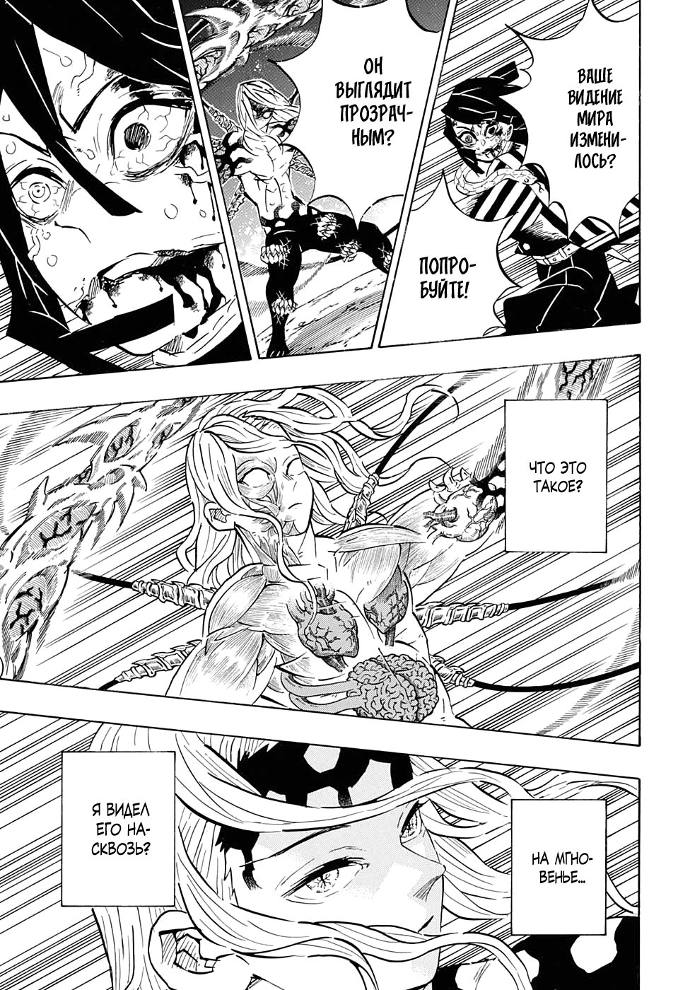 Read Истребитель демонов RU Manga Online