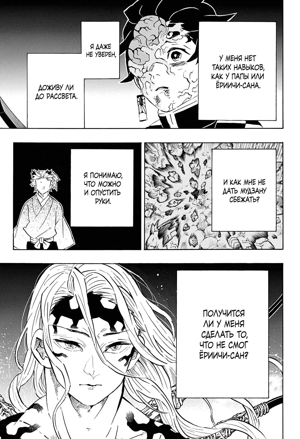 Read Истребитель демонов RU Manga Online