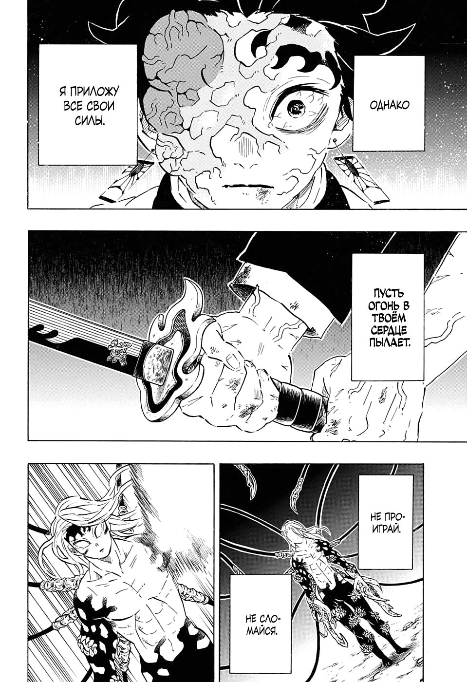 Read Истребитель демонов RU Manga Online