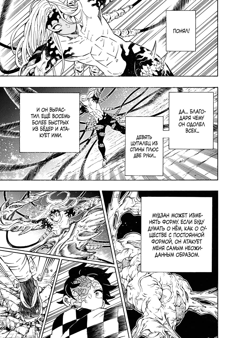 Read Истребитель демонов RU Manga Online