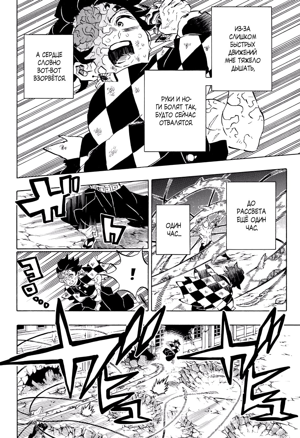 Read Истребитель демонов RU Manga Online