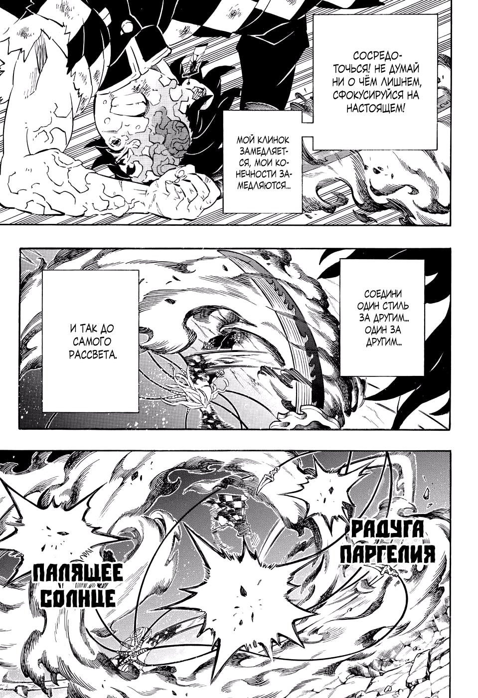 Read Истребитель демонов RU Manga Online