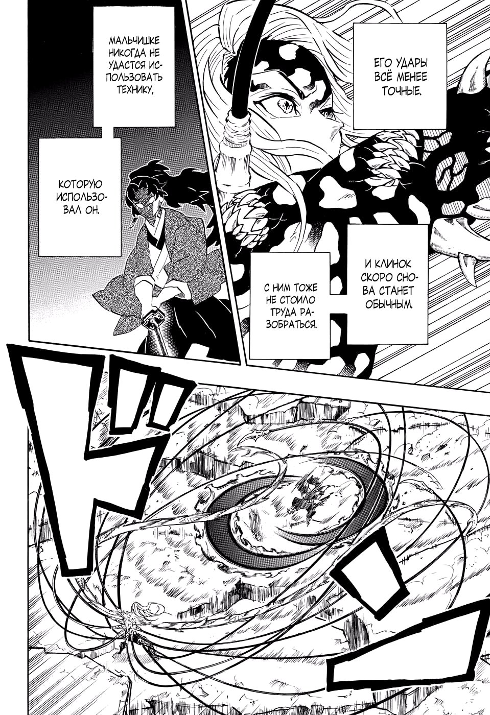 Read Истребитель демонов RU Manga Online