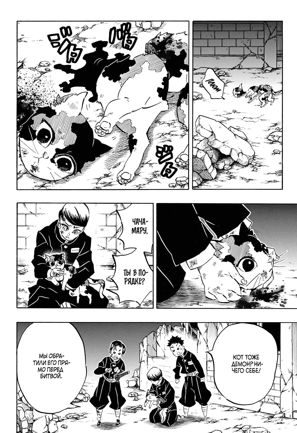 Read Истребитель демонов RU Manga Online