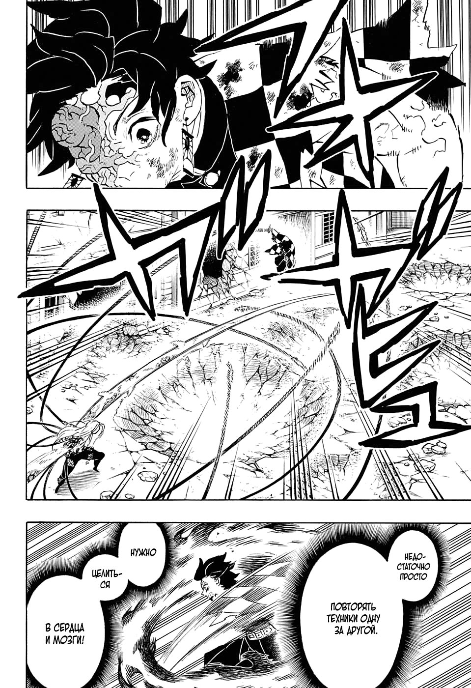 Read Истребитель демонов RU Manga Online