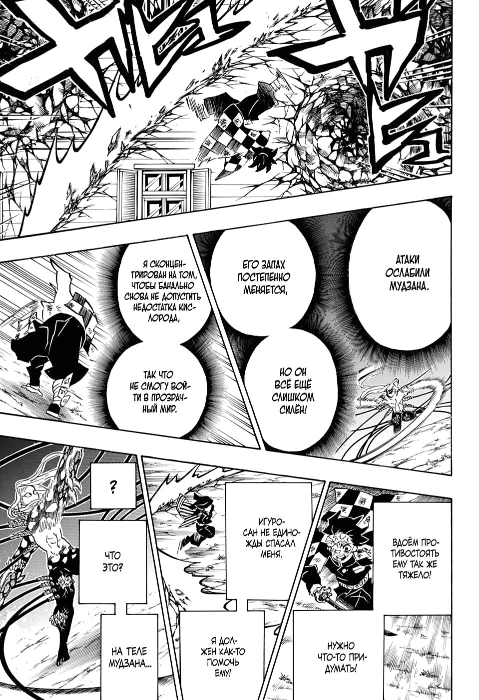 Read Истребитель демонов RU Manga Online