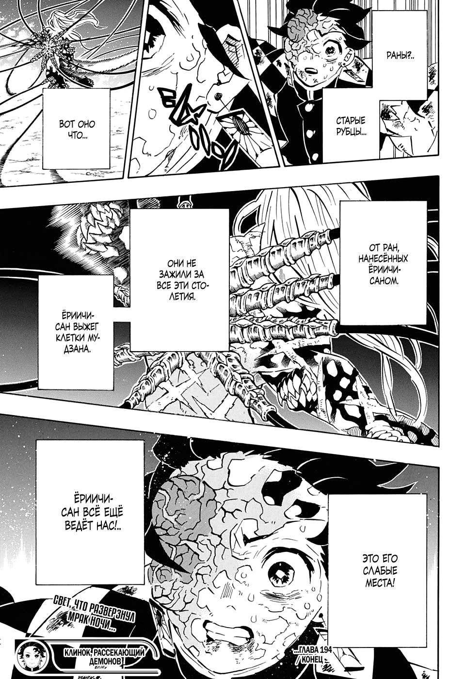 Read Истребитель демонов RU Manga Online