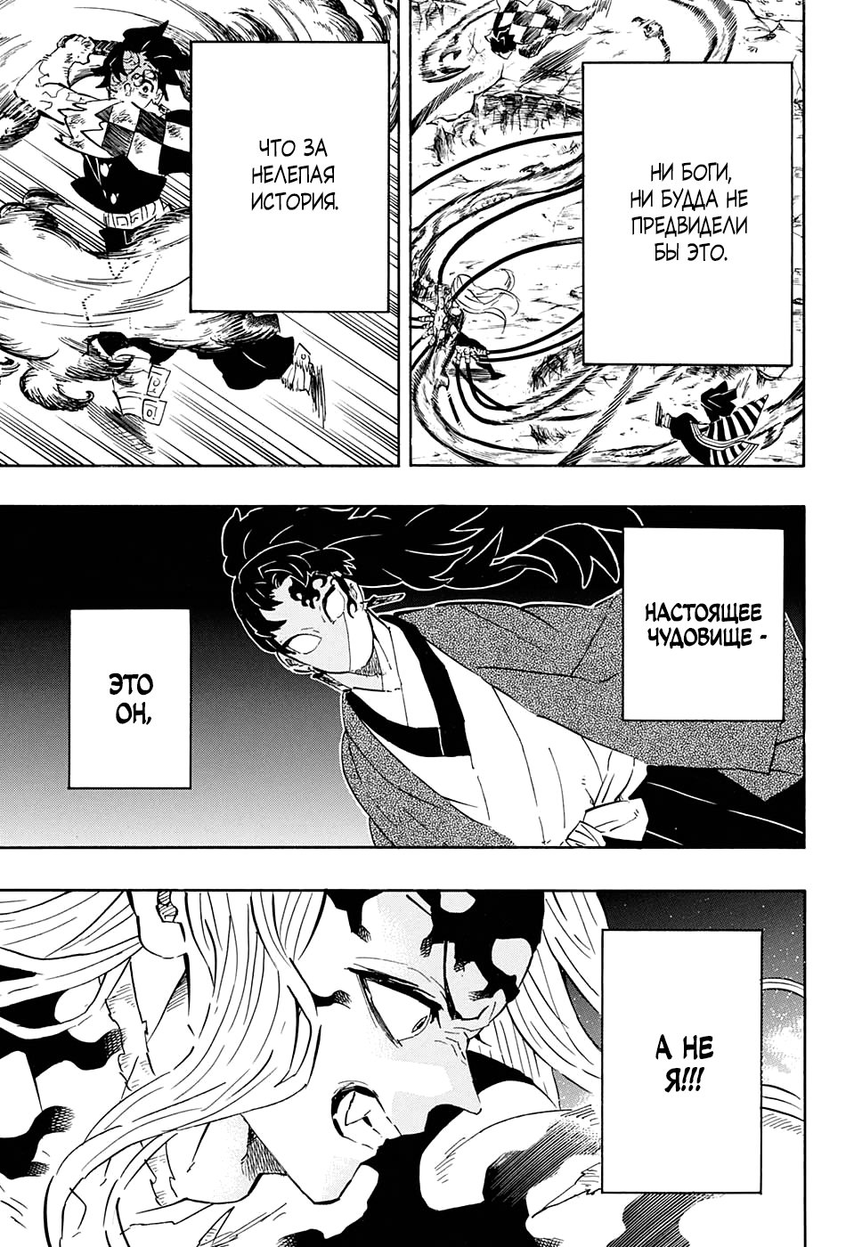 Read Истребитель демонов RU Manga Online