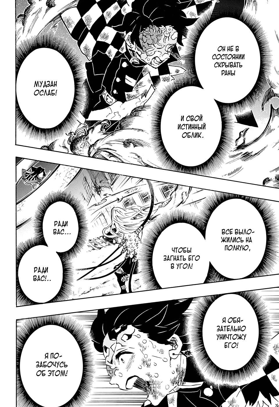 Read Истребитель демонов RU Manga Online