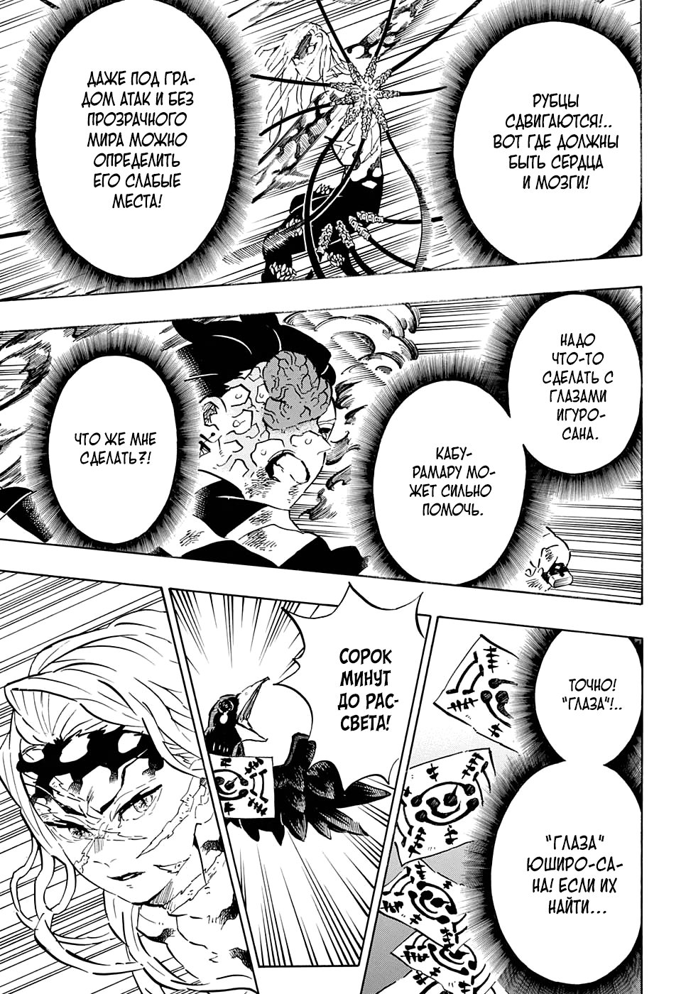 Read Истребитель демонов RU Manga Online