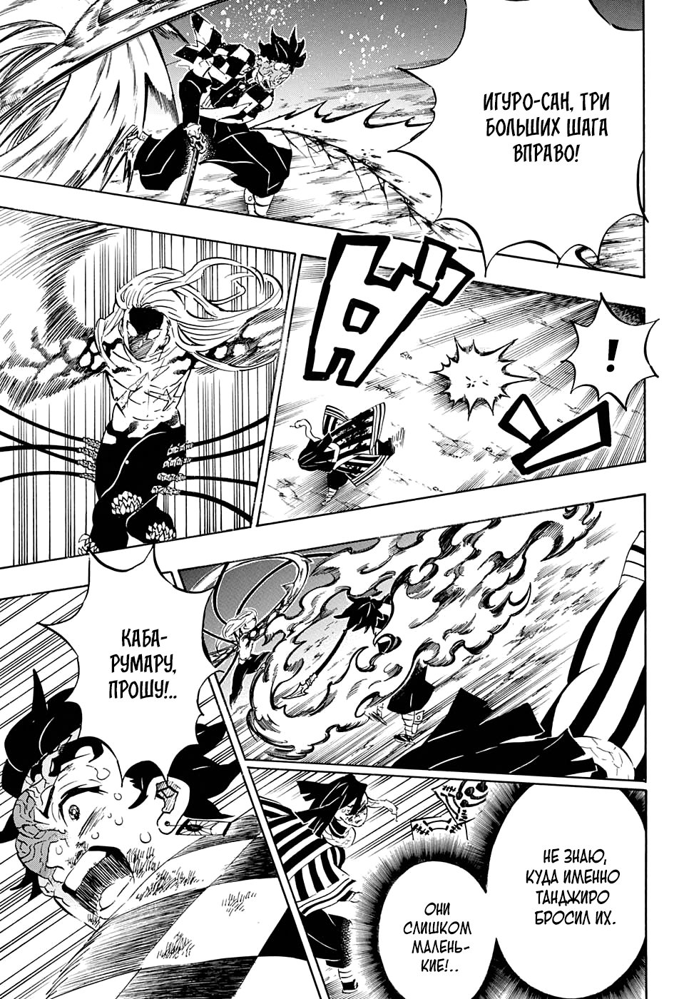 Read Истребитель демонов RU Manga Online