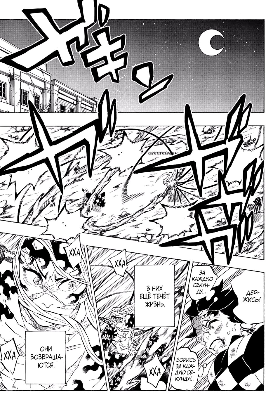 Read Истребитель демонов RU Manga Online