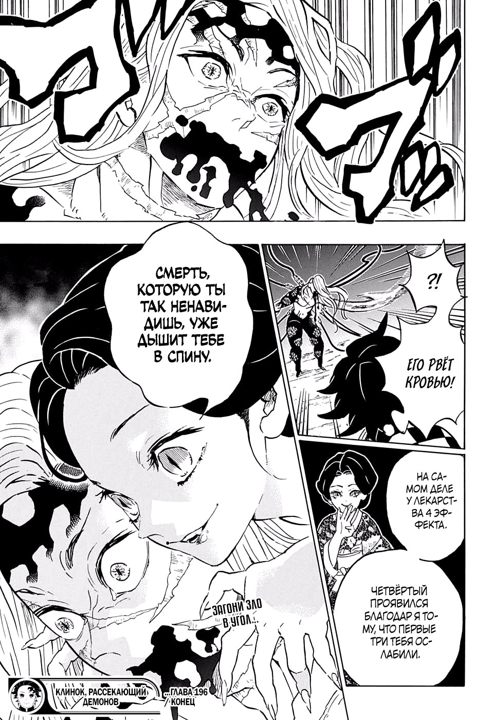 Read Истребитель демонов RU Manga Online